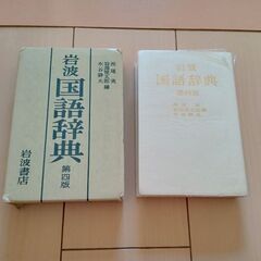 岩波　国語辞典　中学生　小学生