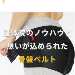 骨盤ベルト フィットキープ2 Ｌサイズ