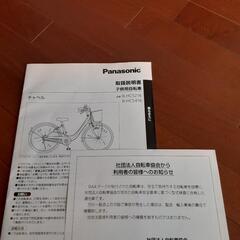 Panasonic　子供用自転車　チャペル　BAAマークの画像