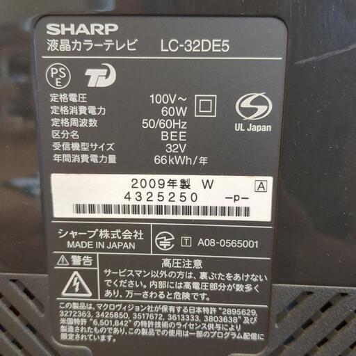 2009年製 AQUOS 液晶テレビLC32DE5
