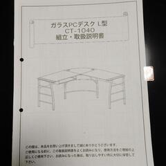 ガラスＬ字デスク【終】の画像