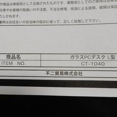 ガラスＬ字デスク【終】の画像