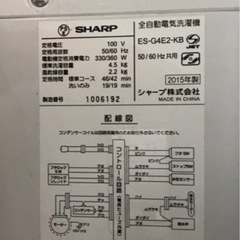 値下げしました‼️2015年製 シャープ4.5KG洗濯機の画像