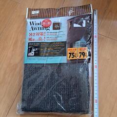 ウインドオーニング1つ50円