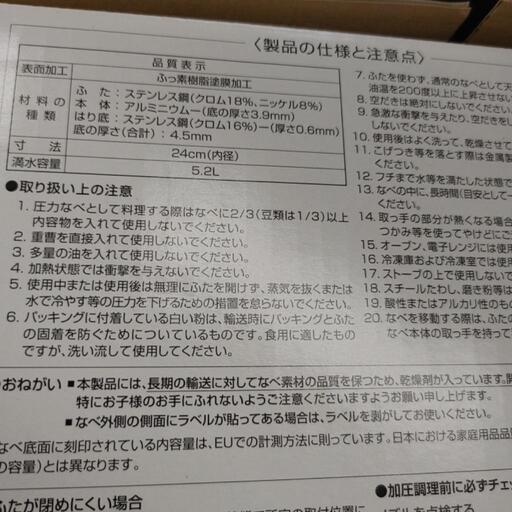 ティファール　圧力鍋　5.2L