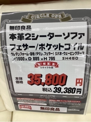 KI-91【新入荷　リサイクル品】無印良品　本革2シーターソファ　フェザー/ポケットコイル　白