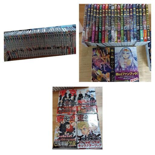 魔王城でおやすみ全巻 東京リベンジャーズ全巻＋α