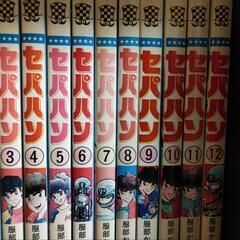 漫画 セパハン 2200円