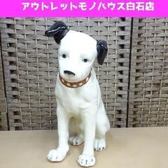 ニッパー ビクター 犬 陶器 置物 高さ30 幅11 奥行24㎝...