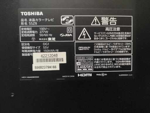 【完了】【家電】液晶テレビ55インチ 東芝REGZA 2014年製