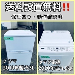  超高年式✨送料設置無料❗️家電2点セット 洗濯機・冷蔵庫 207