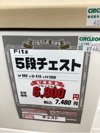 KI-97【新入荷　リサイクル品】FITS 5段チェスト　ナチュラル× ホワイト