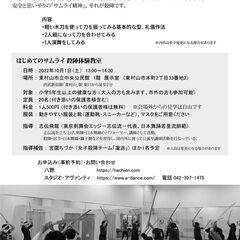 10/1 東村山にて初心者向け殺陣サムライ体験教室を開催の画像