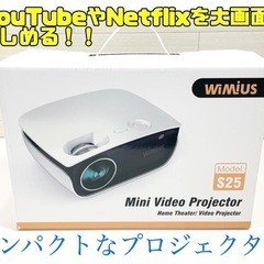 上品スタイル WIMIUS プロジェクター 家電の中古が安い！激安で譲ります・無料 プロジェクター