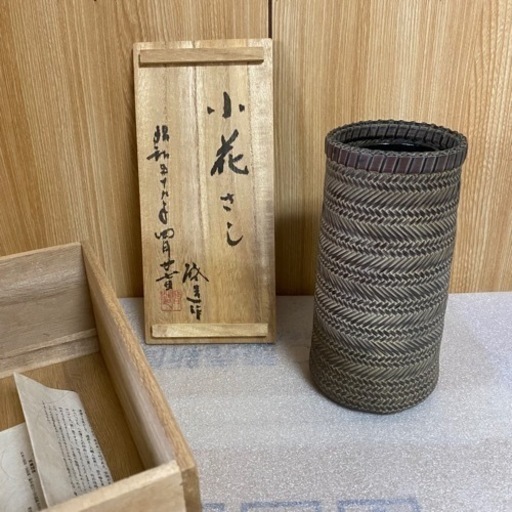 人間国宝　八木澤啓造作　竹花瓶