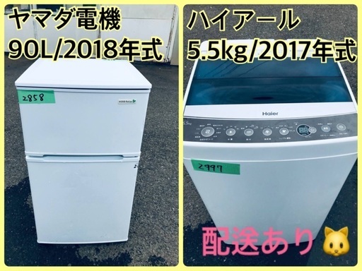 ⭐️2018年製⭐️今週のベスト家電★洗濯機/冷蔵庫✨一人暮らし応援♬