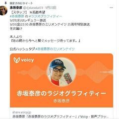 広告　赤坂泰彦のミリオンナイツ復活祭　赤坂泰彦　