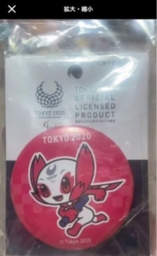 東京2020