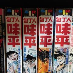 漫画 包丁人味平 ５００円