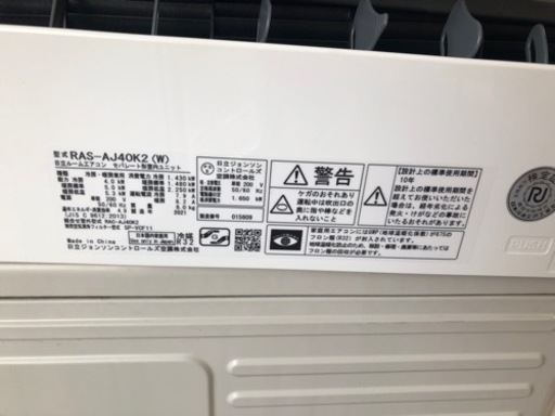 日立エアコン■14畳用■しろくまくん■引取限定