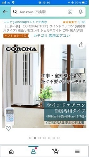 コロナ　窓用エアコン