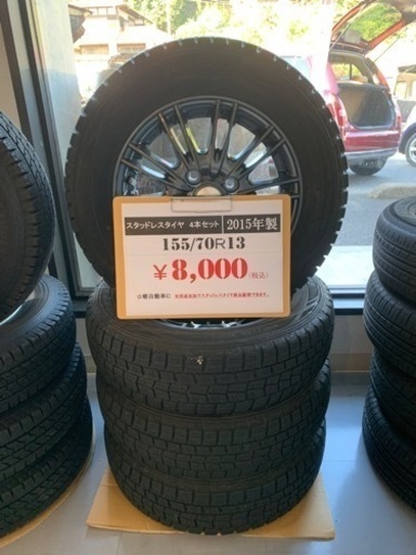 【中古】155/70R13スタッドレス&ホイール4本セット