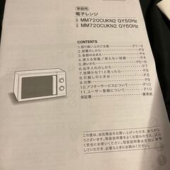 電子レンジ / ニトリ / 2019年 / MM720CUKN2 50Hz専用の画像