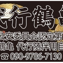 運転代行