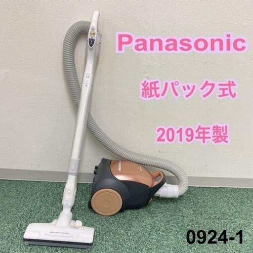 【ご来店限定】＊パナソニック 紙パック式掃除機 2019年製＊0924-1