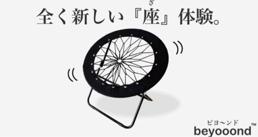 【中古ほぼ未使用】beyooondチェア