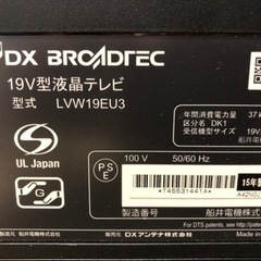 11/24まで19インチ液晶テレビDX ANTENNA LVW19EU3の画像