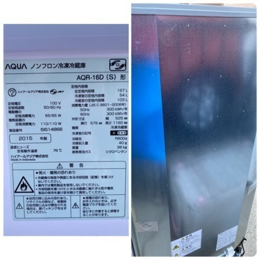 2015年製? AQUA アクア AQR-16D(S) [冷蔵庫（157L・右開き） 2ドア アーバンシルバー](0921c)