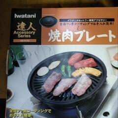 新品未開封 焼肉プレート 1800円