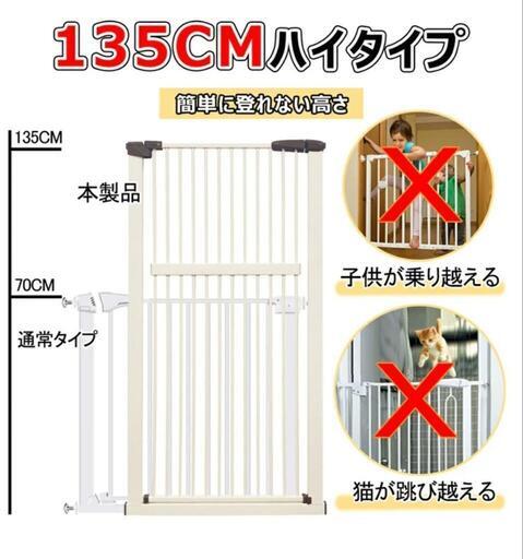【交渉中】ペットゲート　135㎝　ハイタイプ