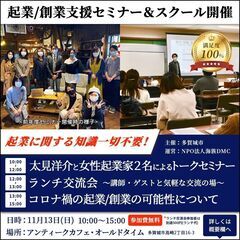 大好評！【令和4年度 起業家支援セミナー&スクール】