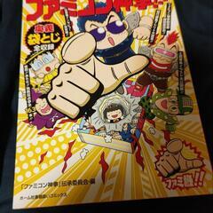 本 ファミコン神拳 １８００円