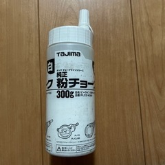 タジマ粉チョーク値下げしました