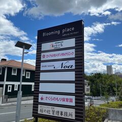 須磨区桜の杜にあるHairsalonNoaです！ご来店お待ちしております。 - 神戸市