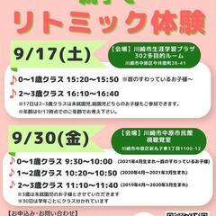 【9/30】親子でリトミック体験会