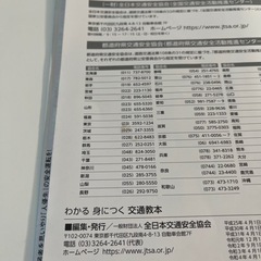 わかる　身につく　交通教本の画像