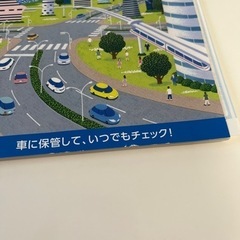 わかる　身につく　交通教本の画像