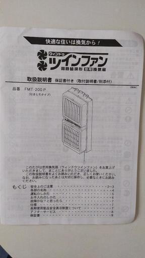 窓用換気扇ツインファン