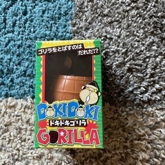 ドキドキゴリラ