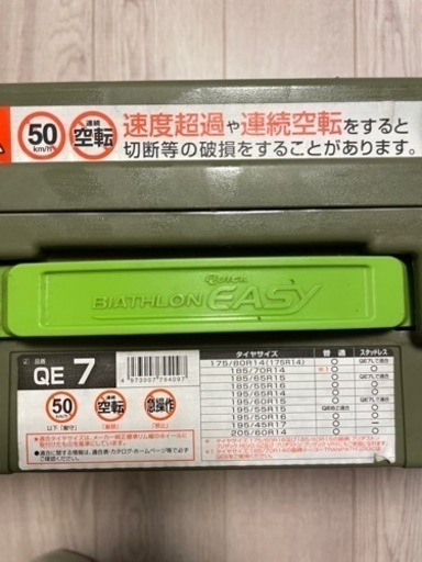 カーメイト　バイアスロン　非金属タイヤチェーン