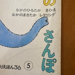 絵本　ぞうくんのさんぽの画像