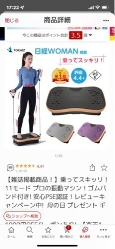 ブルブル振動マシン