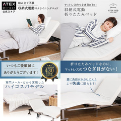 【組み立て不要！すぐに使える！】電動ベッド 収納式 折りたたみ ハイコスパモデル ATEX【動作確認済み】