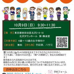【参加費無料】キッズマネースクール　開催地：世田谷区下北沢