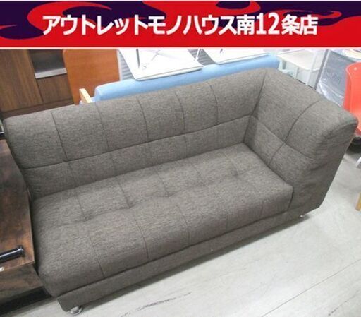 ２人掛け ソファ 収納付き 幅155cm ブラウン 茶色 札幌市 中央区