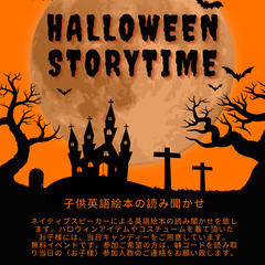 🎃ハロウィンストーリタイム（無料）🎃